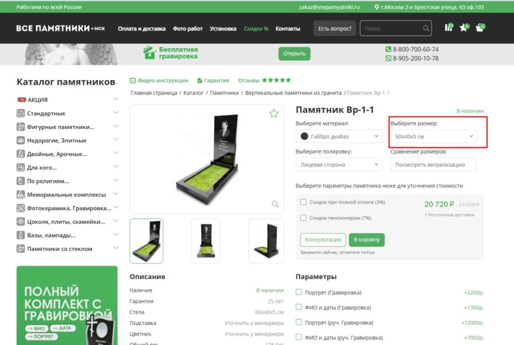Как сделать заказ памятника в интернет-магазине Как сделать заказ памятника в интернет-магазине